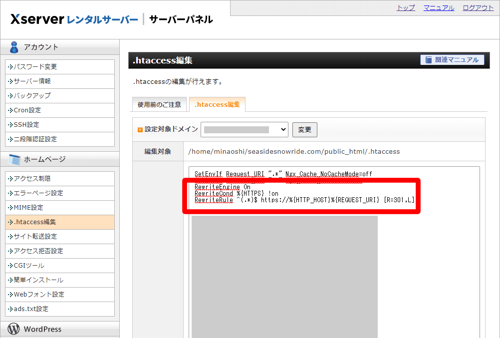 エックスサーバーのサーバーパネルの「.htaccess編集」に常時SSLにするコードをペーストした（張り付けた）画像。